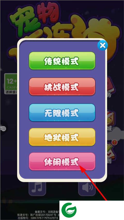 宠物连连消免费版下载-宠物连连消官方版下载1.4.8-