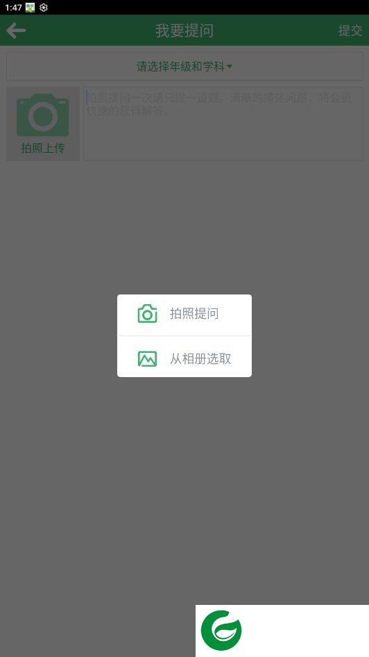 问作业下载截图