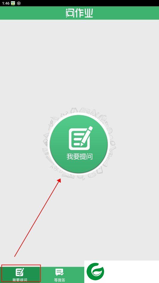 问作业下载截图