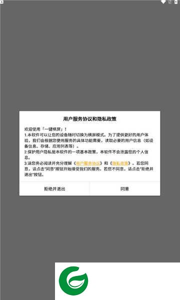 一键横屏软件下载_一键横屏免费版下载_一键横屏最新版下载