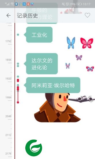 万物历史app下载-万物历史下载v1.0.0 安卓版