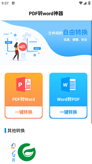 pdf转换成word免费版下载_pdf转换成word软件下载