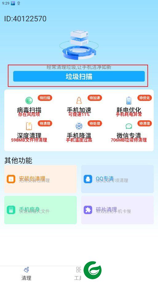 全能清理加速截图