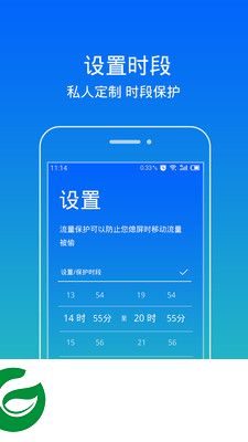 流量保护app下载-手机流量保护下载v1.2 安卓版