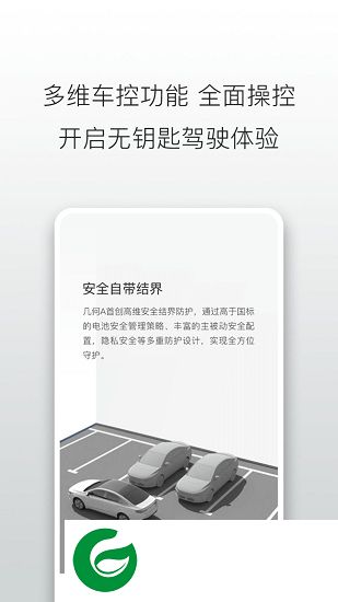 几何汽车app下载-吉利几何a手机app下载v3.1.1 安卓版
