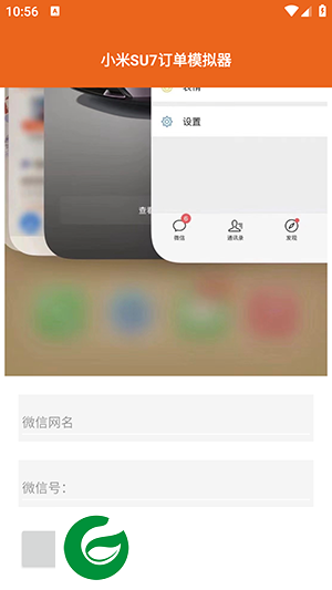 小米SU7订单模拟器免费下载_小米SU7订单模拟器免费软件下载