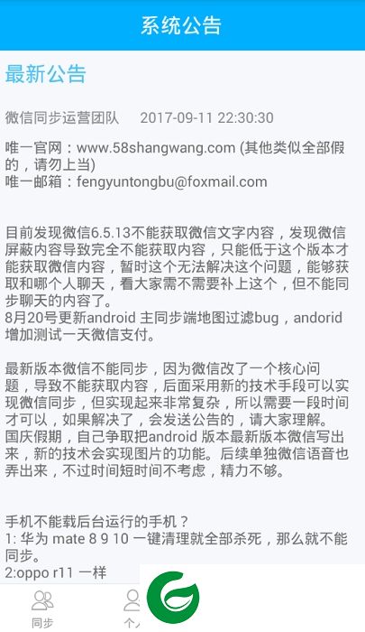 超级同步软件-微信超级同步助手app(暂未上线)v1.4 安卓版