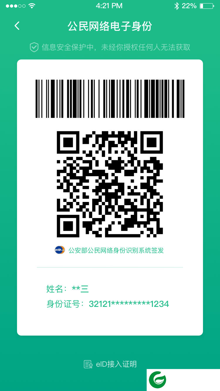 通付盾APP下载_通付盾免费版下载