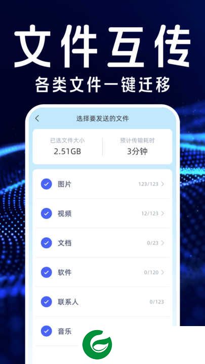 手机搬家互传换机宝app下载-手机搬家互传换机宝最新版本下载v1.0.0