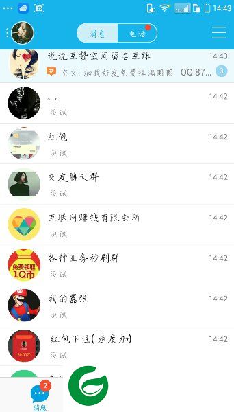 qq群发器安卓版2019-qq消息群发器手机版(暂未上线)v1.0 安卓版