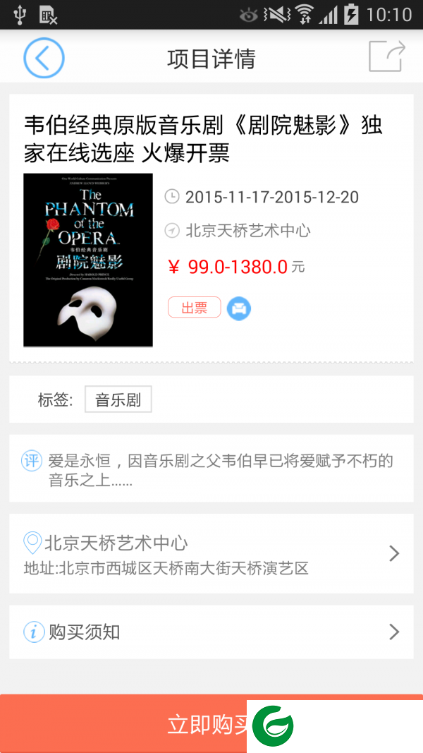 中演票务通免费版下载_中演票务通免费版最新版下载