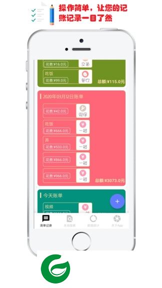 记账清单app下载-记账清单下载v2.1.0 安卓版