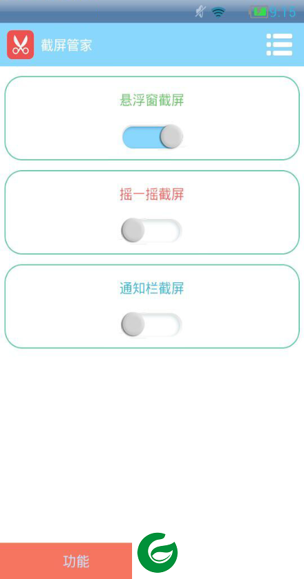 截屏管家app下载-截屏管家下载v1.3.3 安卓版