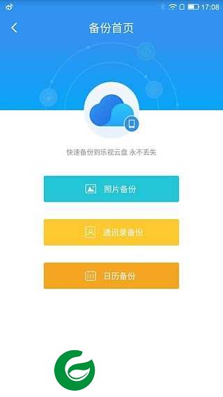 乐视云盘安卓版下载安装_乐视云盘安卓版最新版下载3.1.0
