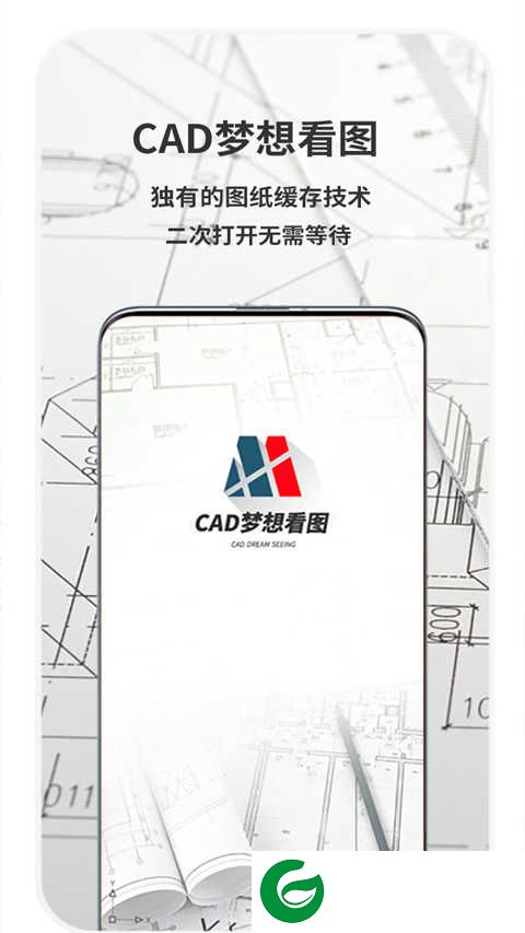 CAD梦想画图官网下载_CAD梦想画图APP下载60.3.3