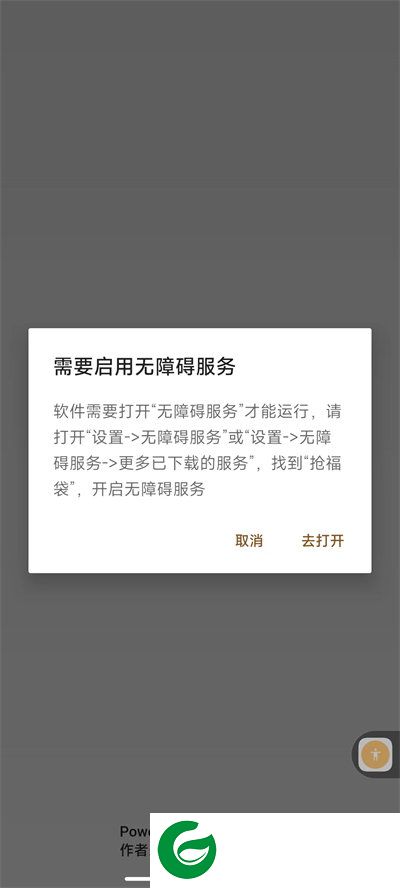抖音抢福袋红包神器截图
