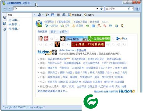 灵格斯翻译家在线翻译下载-灵格斯翻译家免费版下载