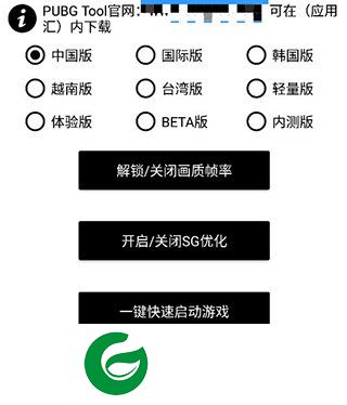 pubgtool截图