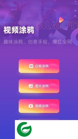 涂鸦手绘视频app下载-涂鸦手绘视频下载v2.1 安卓版