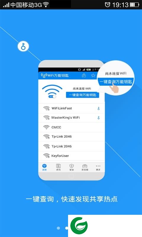 万能WiFi密码查看器app下载-万能WiFi密码查看器手机版下载v5.2.1 安卓免费版