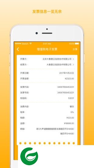 我的发票app下载-我的发票手机客户端下载v1.1.2 安卓版