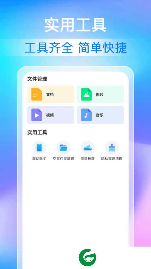 全能清理加速app下载_全能清理加速免费版下载