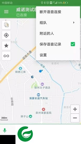威诺智造app下载-ht威诺对讲机软件下载v1.3.9.0 安卓版