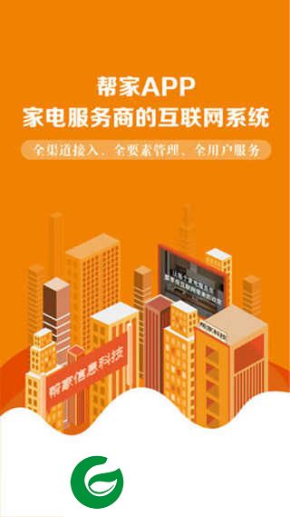 帮家手机版下载-帮家最新版下载v1.1.55