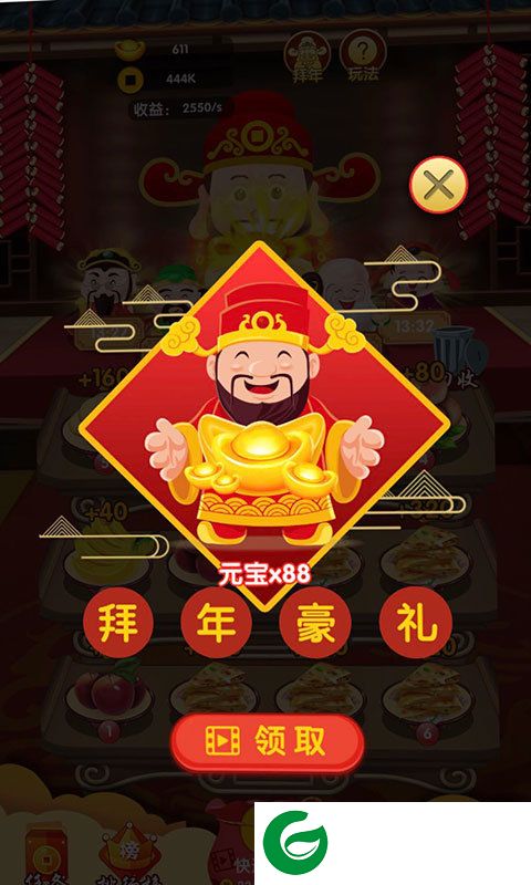 家有财神游戏截图