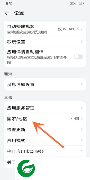 华为应用商店下载安卓版截图