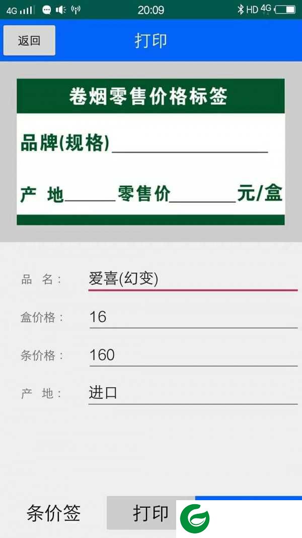 佳印打印机app下载-佳印打印机最新版下载v2.0.9