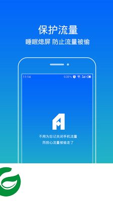 流量保护app下载-手机流量保护下载v1.2 安卓版