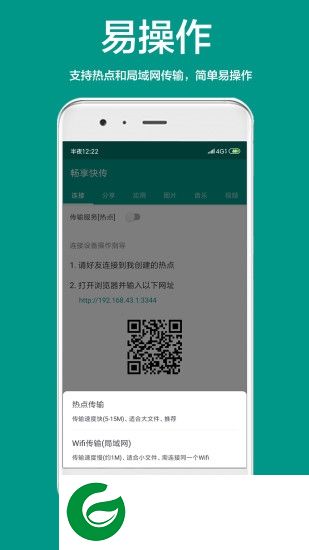 畅享快传app下载-畅享快传下载v2.0.0 安卓版