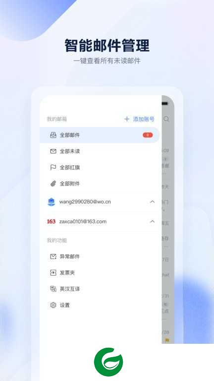 联通沃邮箱下载安装app-联通沃邮箱最新版本下载v9.0.8