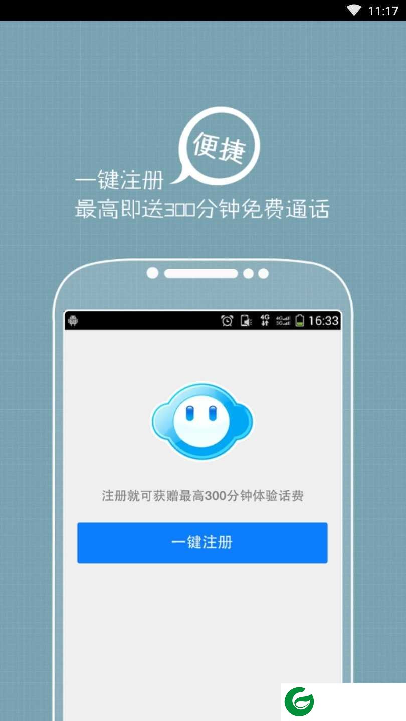 uucall网络电话手机版下载-uucall网络电话app下载安装