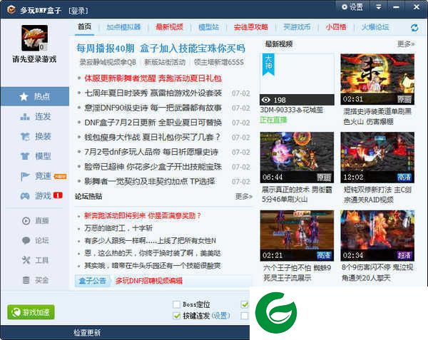dnf盒子多玩软件下载_dnf盒子多玩最新版下载