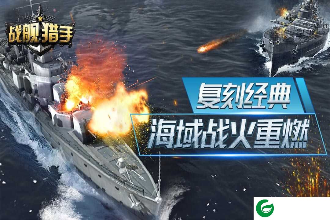 战舰猎手官方网站下载-战舰猎手官方网站最新版下载1.26.8-