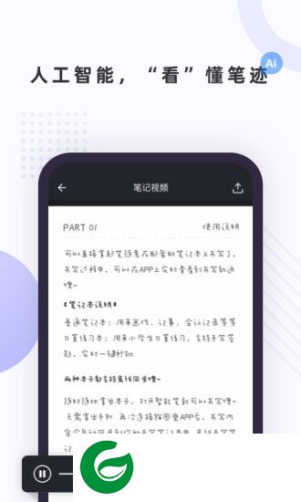 笔声笔记手机版下载-笔声笔记app下载v1.1.0 安卓版