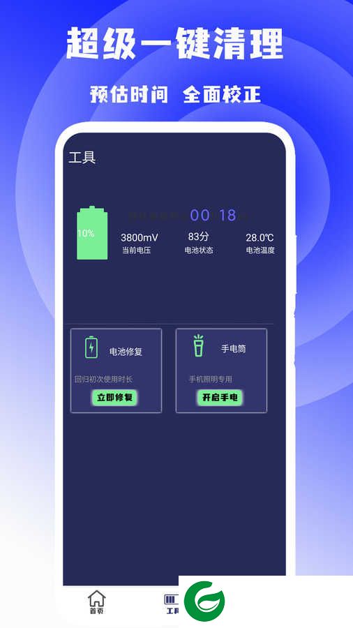 超级一键清理apk下载-超级一键清理安卓版下载v1.3