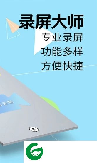我的录屏助手app下载-我的录屏助手下载v2.4.21 安卓版