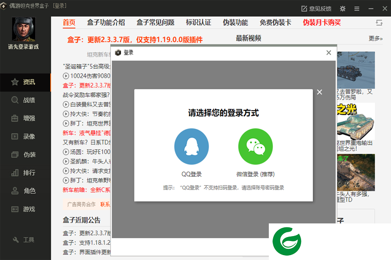 坦克盒子软件下载_坦克盒子电脑版下载