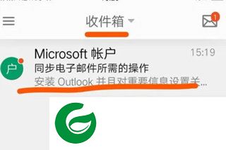 microsoft outlook邮箱截图