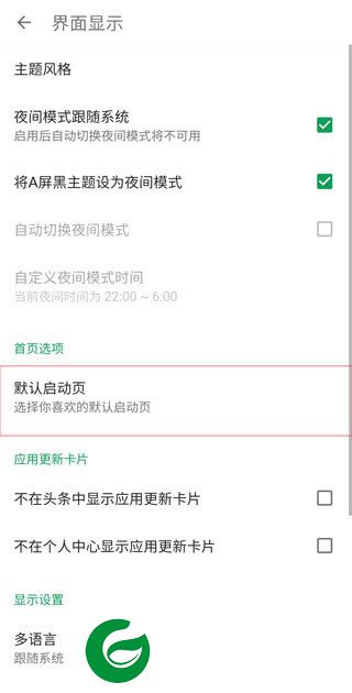 酷安应用市场下载安装截图