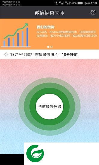 微信好友恢复大师app下载-微信恢复大师手机版下载v3.99 安卓免费版