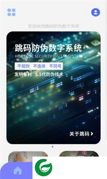 跳码防伪查询app下载-跳码防伪最新版下载v1.1.1