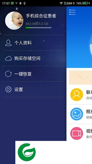 360云服务app下载-360云服务手机版下载v2.3.2安卓版