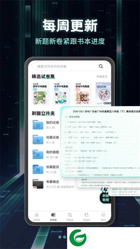 考霸刷题宝免费下载-考霸刷题宝VIP版下载v1.4.6