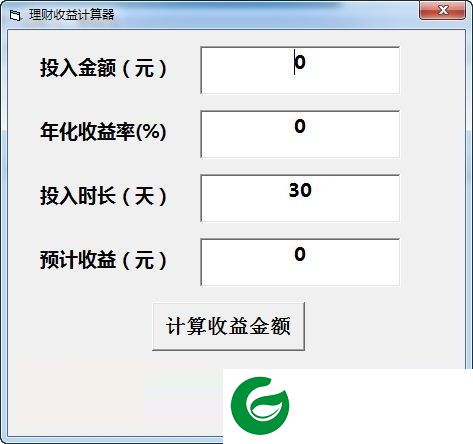 理财收益计算工具下载-理财收益计算器下载V1.0 绿色免费版