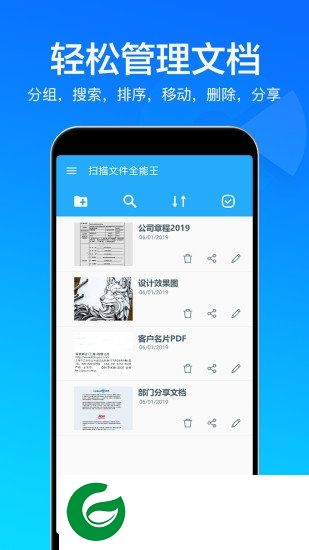 扫描文件全能王app下载-扫描文件全能王下载v2.0.64 安卓版