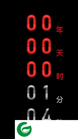 黑暗倒计时app下载-黑暗倒计时一倒一忌一时一(Countdown App)下载v2.0 安卓中文版